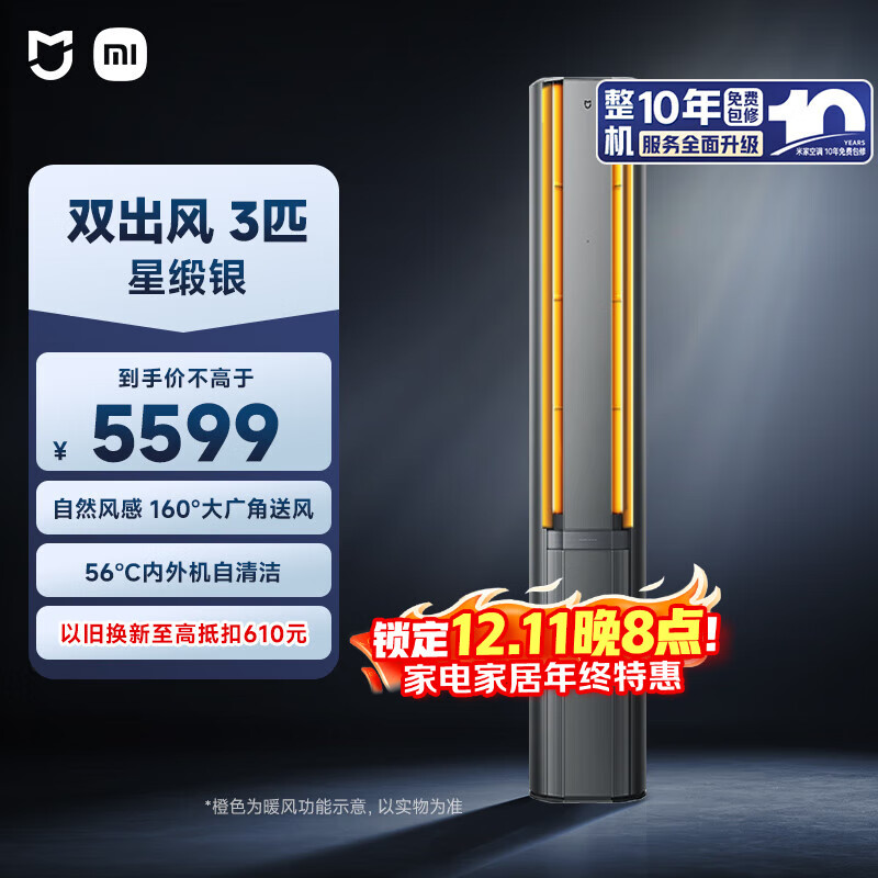 小米（MI）米家 3匹 新一级能效 双出风 自然风感 健康 立式空调72LW-NA11/M3A1整机十年质保