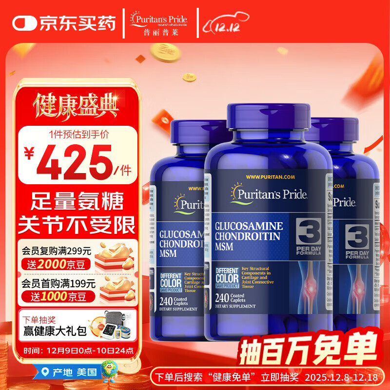 普丽普莱双倍浓度氨糖240片*3高效润滑关节运动健身优选