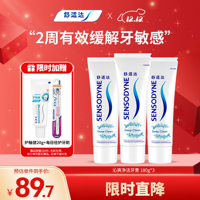 舒适达沁爽劲洁抗敏感牙膏劲洁清爽防蛀180g*3 新旧包装随机发