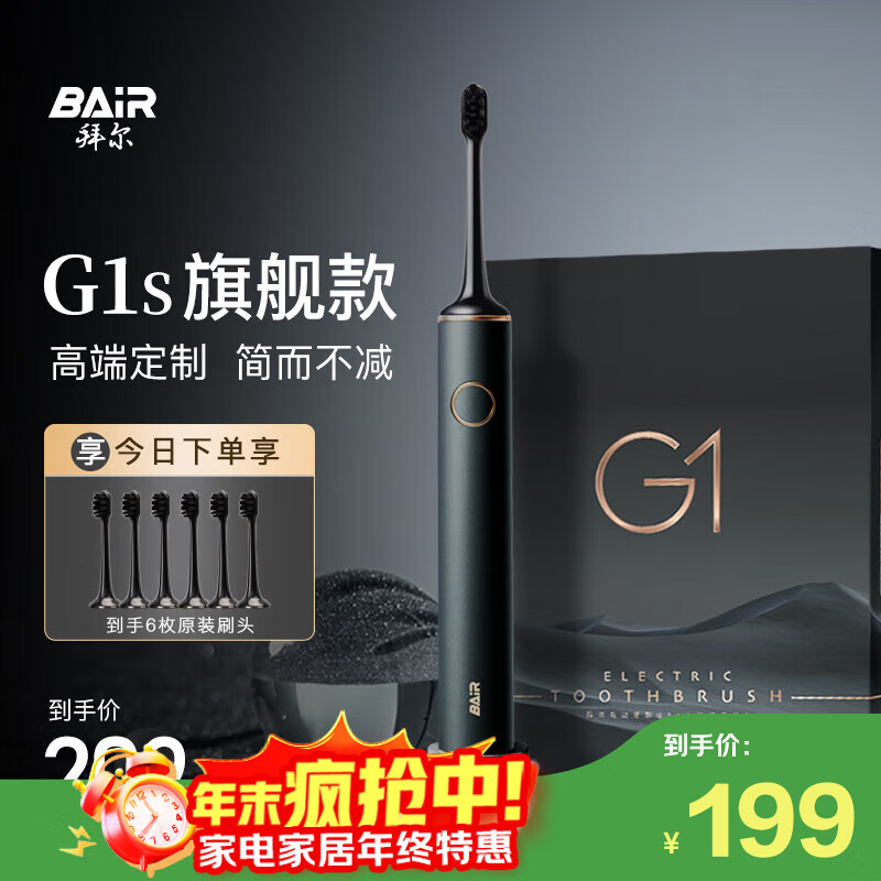 拜尔G1s旗舰版电动牙刷成人充电智能声波软毛情侣款套装自动男女士送朋友学生 礼盒装