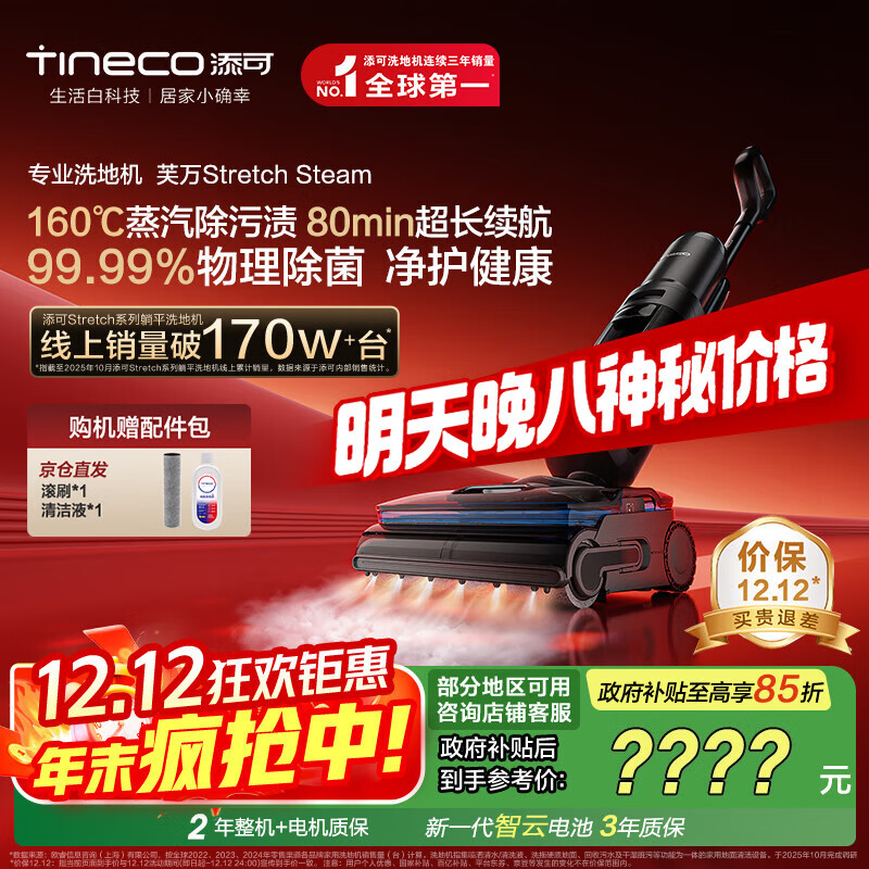 添可芙万StretchSteam【系列热销170万+台】蒸汽躺平洗地机0缠毛吸拖一体自动清洗拖地扫地机器人