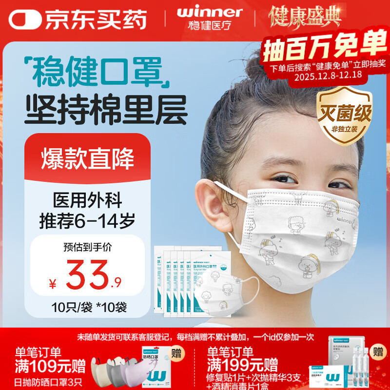 稳健一次性医用外科口罩灭菌级100只 儿童口罩6-14岁棉里层防过敏防尘