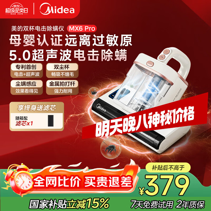 美的（Midea）除螨仪MX6pro【母婴级】双杯专利电击除螨虫 床宝床上吸尘器家用 手持吸尘除螨一体机政府补贴