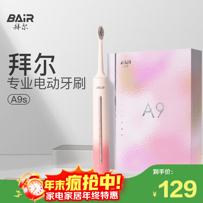 拜尔A9s 电动牙刷成人声波充电式震动软毛情侣款学生党智能自动牙刷女士送男女友 柚粉