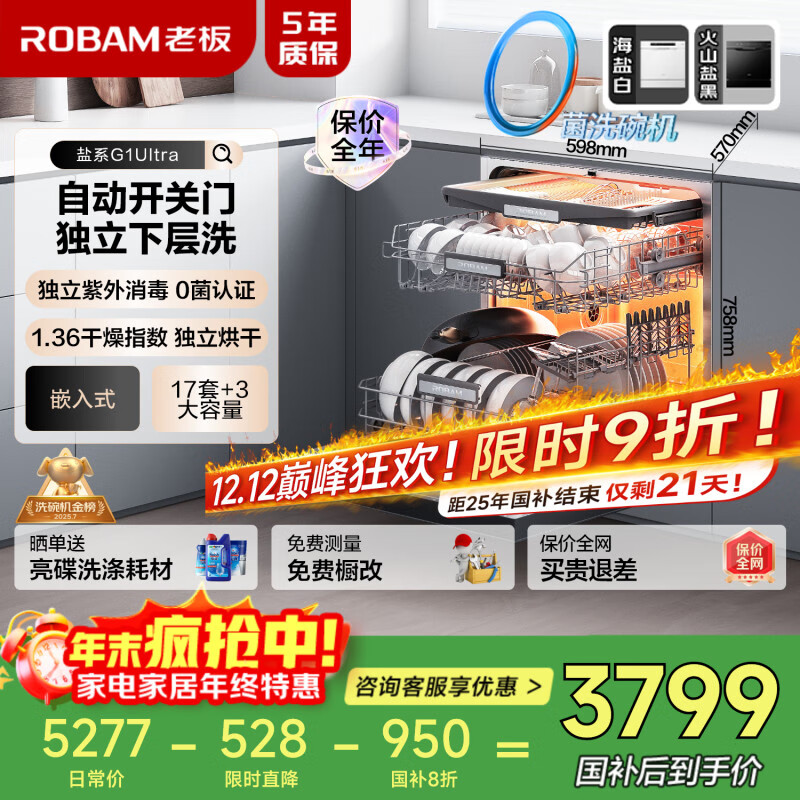 老板（Robam）【自动开关门】盐系W76D-G1 Ultra火山盐黑嵌入式洗碗机家电国家补贴17套+3热风烘干紫外消毒