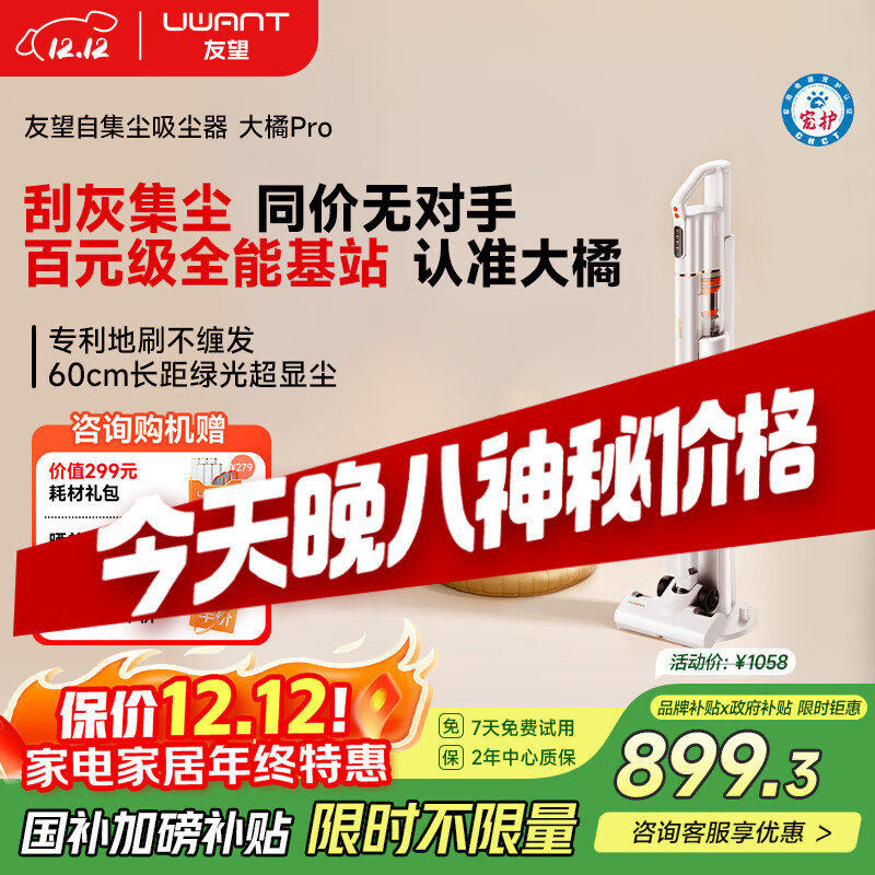 uwant友望吸尘器大橘Pro自集尘【专利防缠 仿生刮环自清洁】小型车载家用大吸力无线吸尘器手持大功率