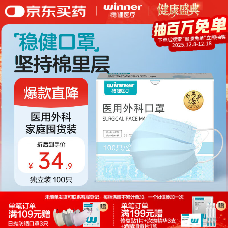 稳健一次性医用外科口罩100只独立装棉里层亲肤透气防过敏防尘防晒