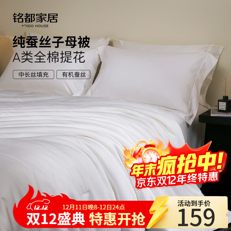 MIDO HOUSE100%纯蚕丝被A类空调被夏被春秋被芯双人四季通用轻薄透气被子 纯静A类全棉提花蚕丝被 空调被150
