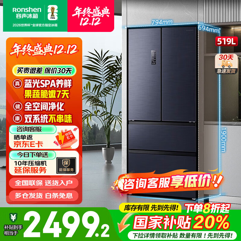容声519升法式多门四开门509升同款冰箱双系统双循环风冷无霜变频一级能效净味大容量可嵌入式以旧换新 双系统+蓝光养鲜B