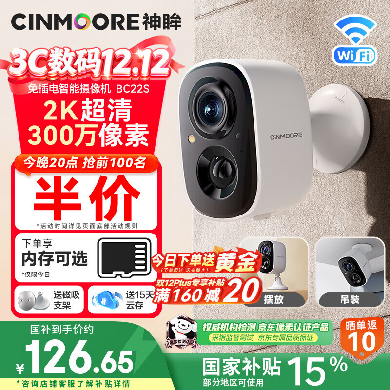 神眸无线摄像头家门口用监控器国家补贴免插电免打孔磁吸室内入户小型录像高清充电长待机手机远程夜视