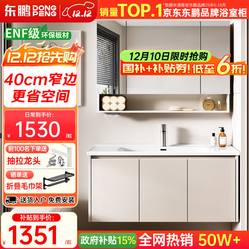 東鵬浴室柜小戶型衛(wèi)生間洗手臺盆陶瓷一體盆組合洗臉盆洗漱臺40cm窄邊 90CM-普通鏡柜-奶卡色