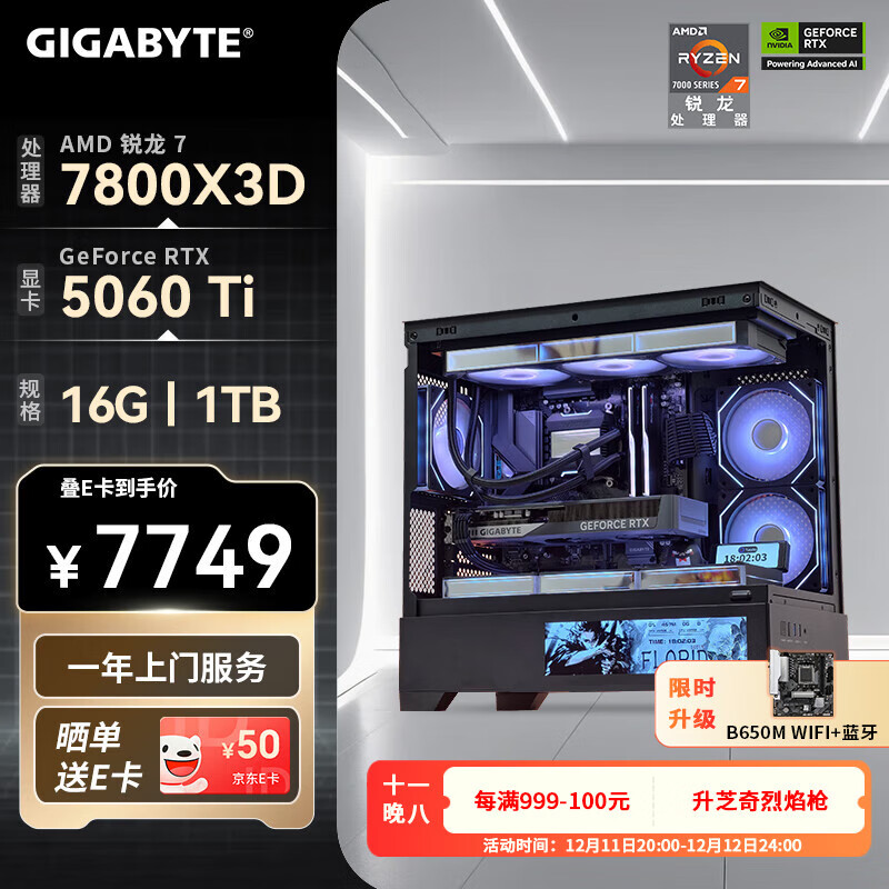 ΣGIGABYTEȫͰAMD 9600X/9700X/7800X3D/RTX5060TIԿװ2K/4K羺Ϸ̨ʽDIYϢ ߣ7800X3Dح5060Ti ֡ 8099Ԫ