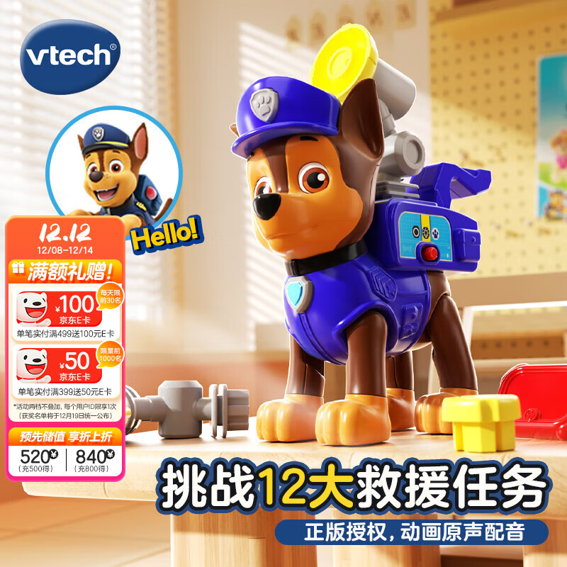 伟易达（Vtech）玩具汪汪队立大功阿奇救援套装卡通IP仿真过家家男孩儿童生日礼物