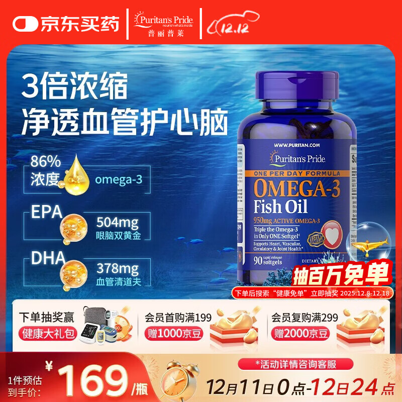 普丽普莱深海鱼油软胶囊1400mg90粒高含量浓缩omega-3EPADHA美国进口