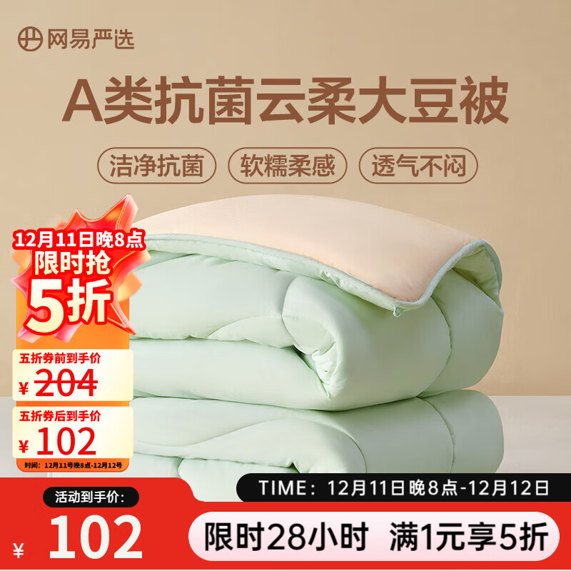 网易严选云感深睡大豆被 10%大豆纤维A类抗菌被子 6.2斤 150*200cm 冬被绿