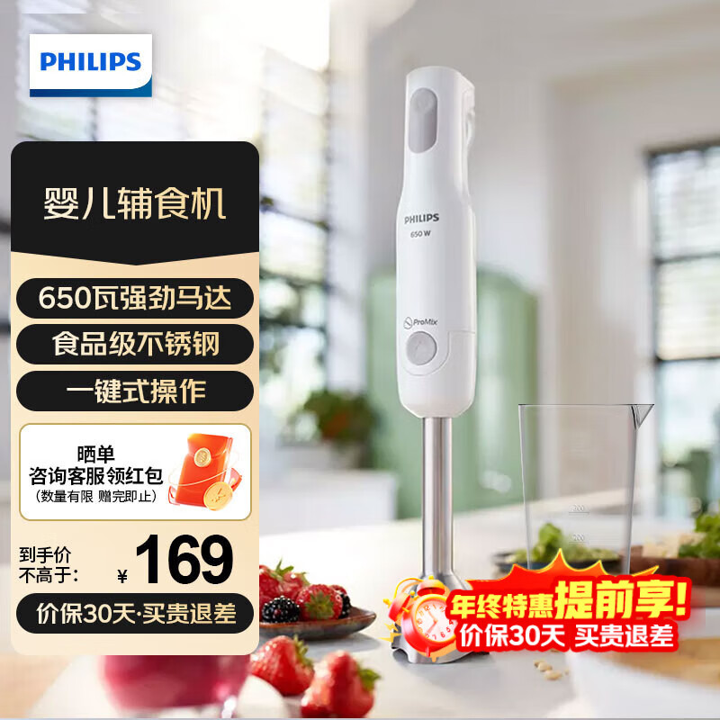 飞利浦(PHILIPS) 料理机 家用多功能手持式料理 机婴儿辅食机 料理棒搅拌棒切菜 HR2534/00