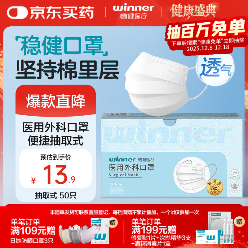 稳健出行一次性医用外科口罩白色50只/盒棉里层三层秋冬防过敏防尘