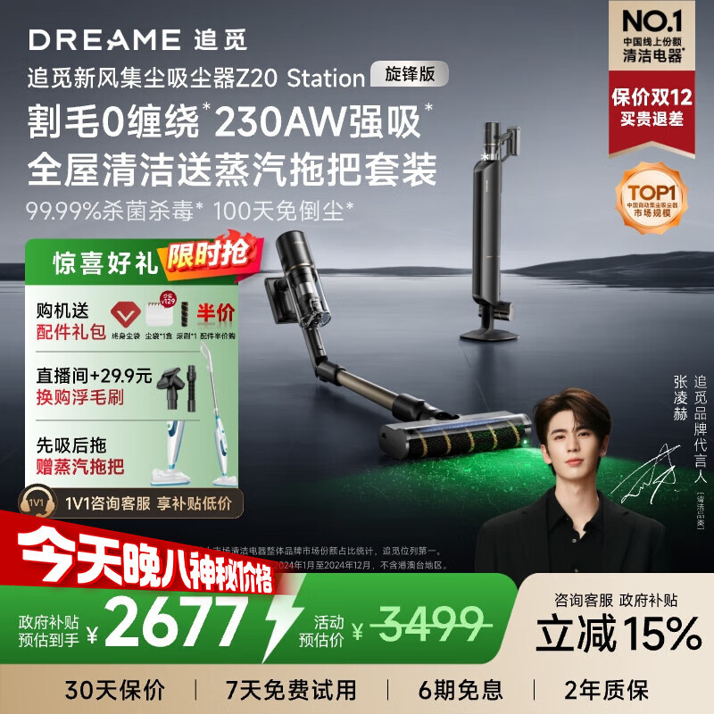 追觅自集尘吸尘器Z20 Station旋锋版 家用无线230AW大吸力 除螨 主动割毛发 防缠毛刷  宠物家庭适用