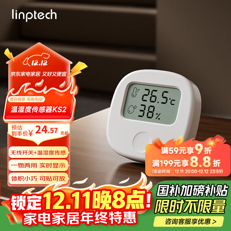 领普科技温湿度传感器无线开关KS2 智能联动无线控制 已接入米家APP 白色