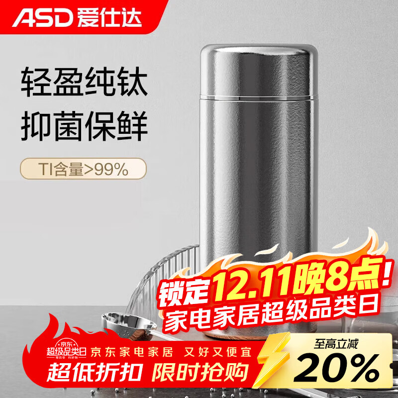 爱仕达（ASD）纯钛保温杯