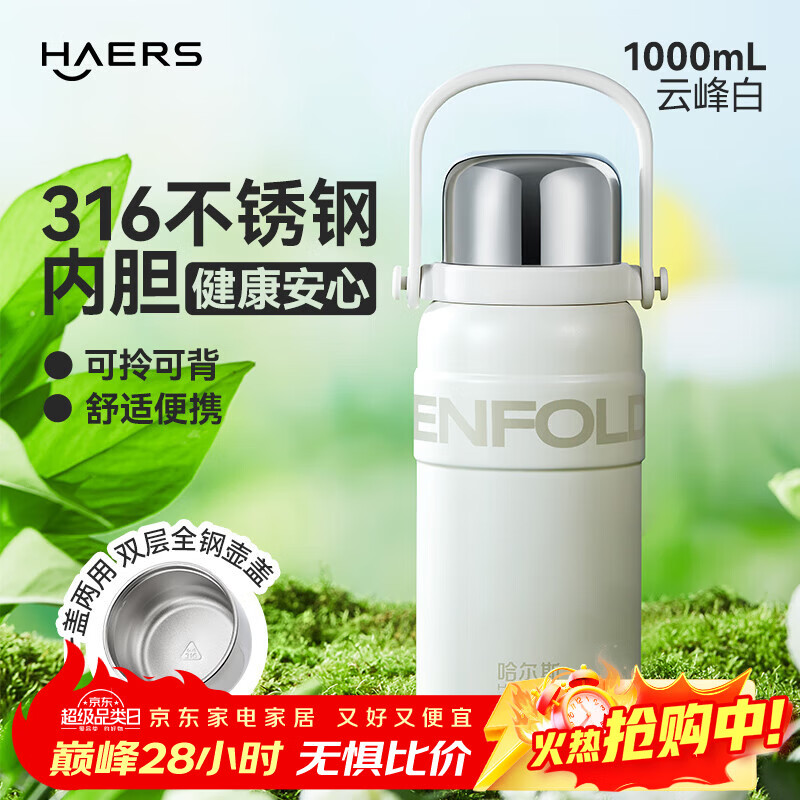 哈尔斯保温杯316不锈钢大容量水杯子运动便携水杯户外旅行壶白色1000ML 
