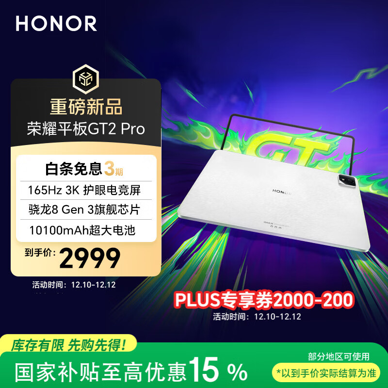 荣耀平板GT2 Pro 12.5英寸平板电脑 165Hz 3K护眼电竞屏 满血8Gen3旗舰芯 12+256GB幻影灰【国家补贴】