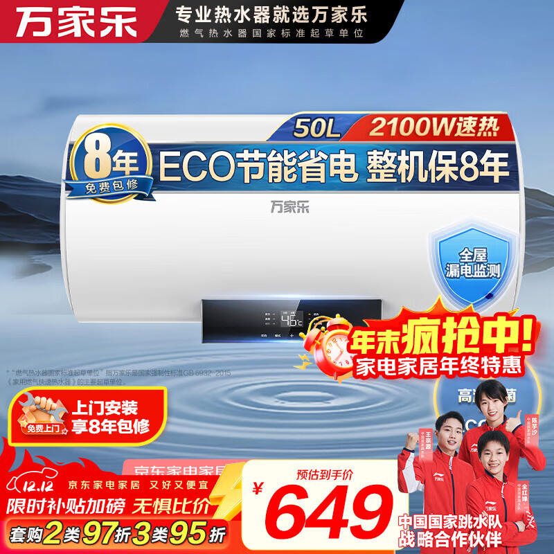 万家乐电热水器【节能大师CY3高温杀菌】50升2100W速热ECO预约加热储水式家用D50-CY3