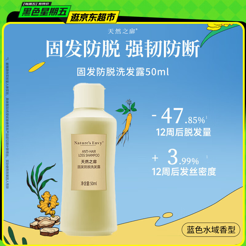天然之扉（AOG Naturals）【扉繁系列】固发防脱洗发露50mL 控油蓬松柔顺水润去屑