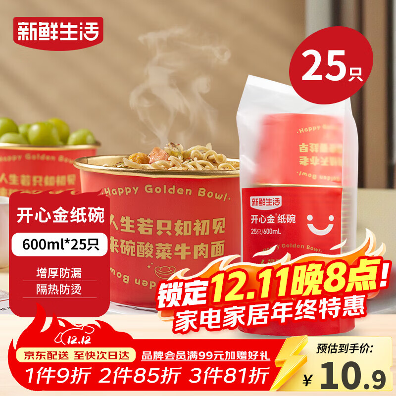 新鲜生活一次性金纸碗加厚红碗喜事用婚礼酒席碗筷婚庆喜碗600mL*25只