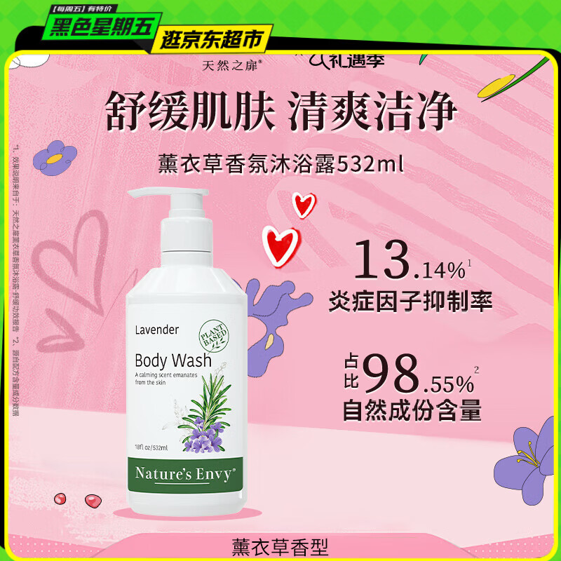 天然之扉（AOG Naturals）【经典小扉系列】薰衣草香氛沐浴露532mL 洁净皮肤紧致留香通用