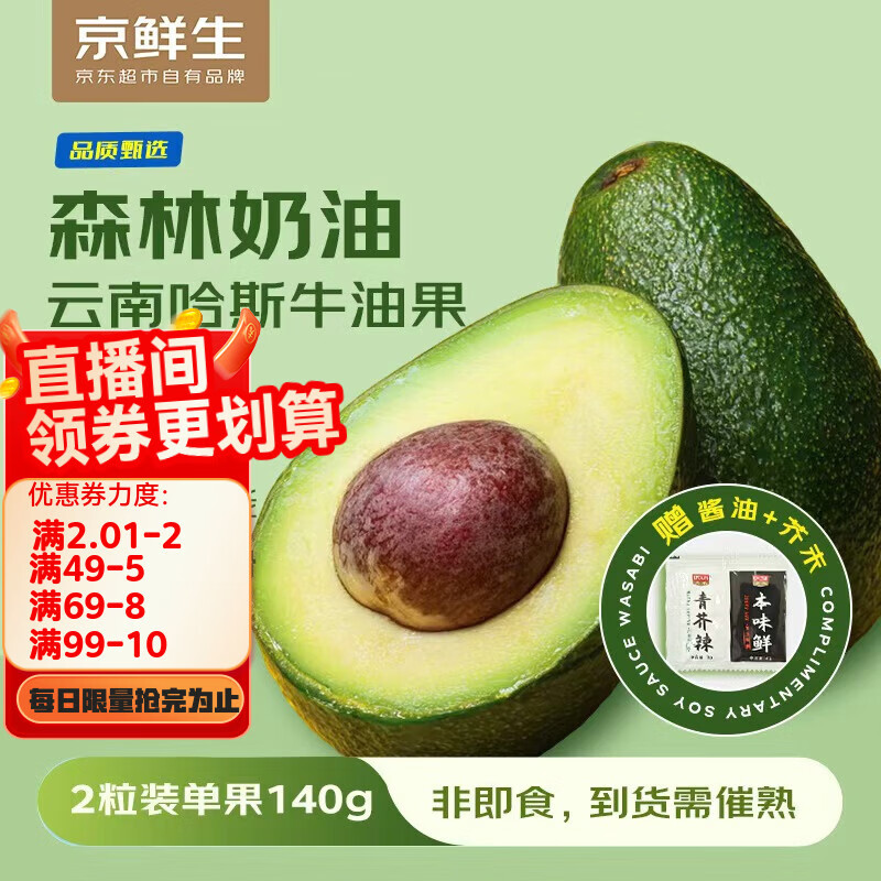 京鲜生 云南哈斯牛油果 2粒装 单果140g （非即食） 健身 轻食 新鲜水果