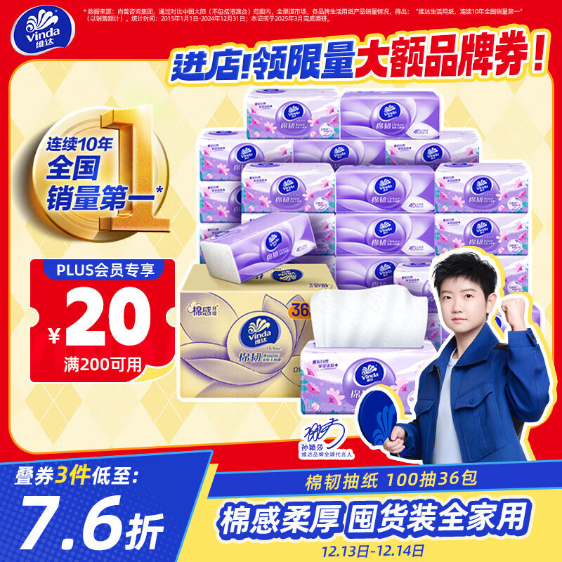 维达（Vinda）抽纸【孙颖莎推荐】棉韧3层100抽*36包S码 亲肤无刺激纸巾 AB混发