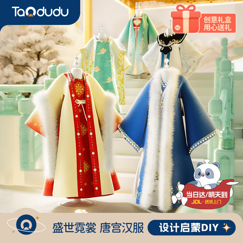 淘嘟嘟汉服diy手工制作儿童玩具 20首单3件五折后2.9 - 线报酷