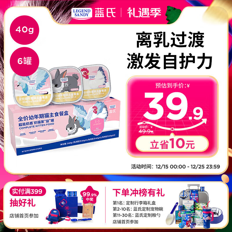 LEGENDSANDY蓝氏猫主食罐超能奶盾幼猫奶糕湿羊奶离乳期营养混合口味40g*6罐