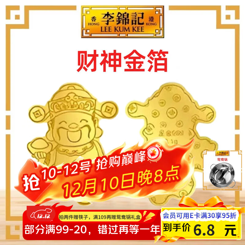 李锦记拌饭拌面XO酱80g火锅海鲜调味酱下饭0添加色素香精防腐剂干贝火腿 财神金箔【限100单】