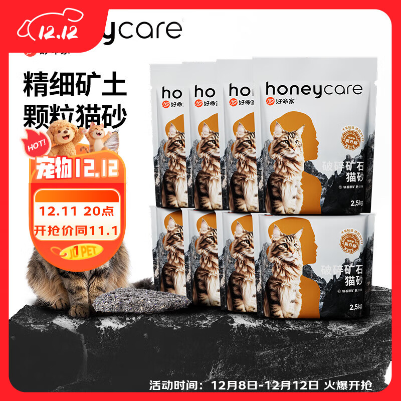 HONEYCARE好命家 好命天生 活性炭矿石膨润土猫砂20kg