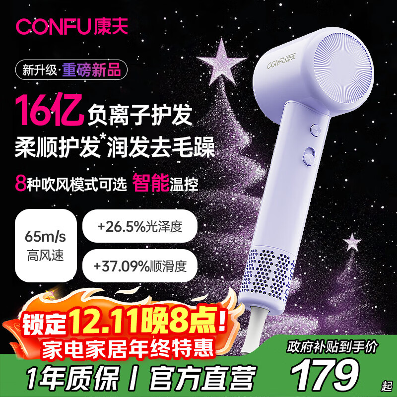 康夫（CONFU）【重磅新品】高速电吹风机16亿负离子护发送女友生日礼物家用大功率大风力吹风筒F20紫