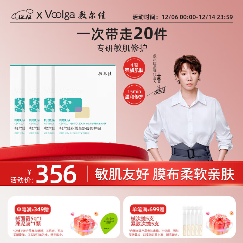 敷尔佳【成毅同款】积雪草舒缓修护贴4盒 补水保湿舒缓面膜 礼物送女友