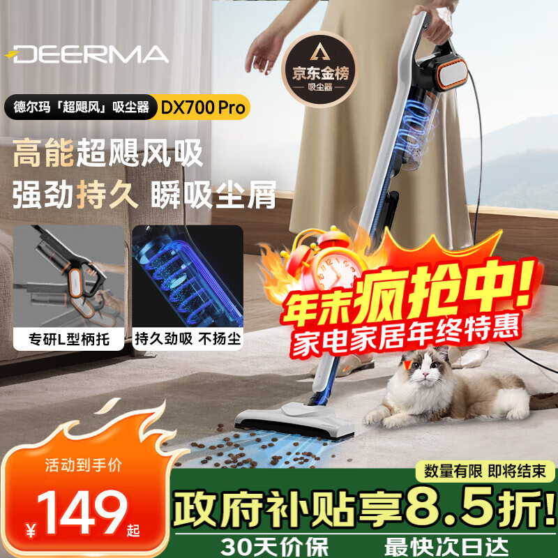 德尔玛（Deerma）【采销推荐】DX700Pro推杆地毯式两用小型强力大功率吸尘器 大吸力宠物吸毛吸尘器
