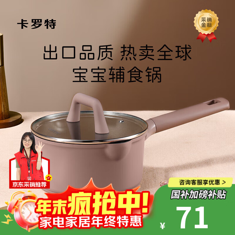 卡罗特奶锅不粘锅宝宝婴儿辅食锅煎蒸煮一体煮面小锅燃气灶适用18cm