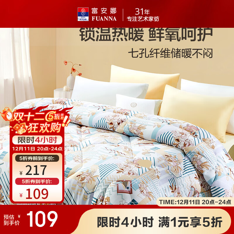 富安娜家纺 七孔抗菌纤维被 学生宿舍冬天被子被芯 抑菌七孔冬厚被【约4-7斤】黄 1.5米床(被芯203*229cm)