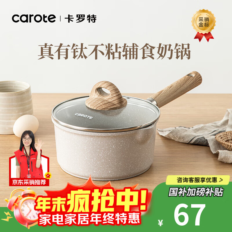 卡罗特麦饭石小奶锅宝宝辅食锅婴儿煎煮一体锅不粘钛锅家用汤泡面锅16cm