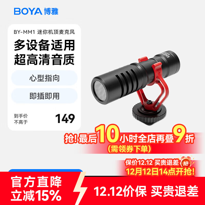 BOYA 博雅麦克风MM1指向性相机机顶麦克风枪麦 直播录课配音采访vlog短视频收音麦相机枪式机顶小话筒