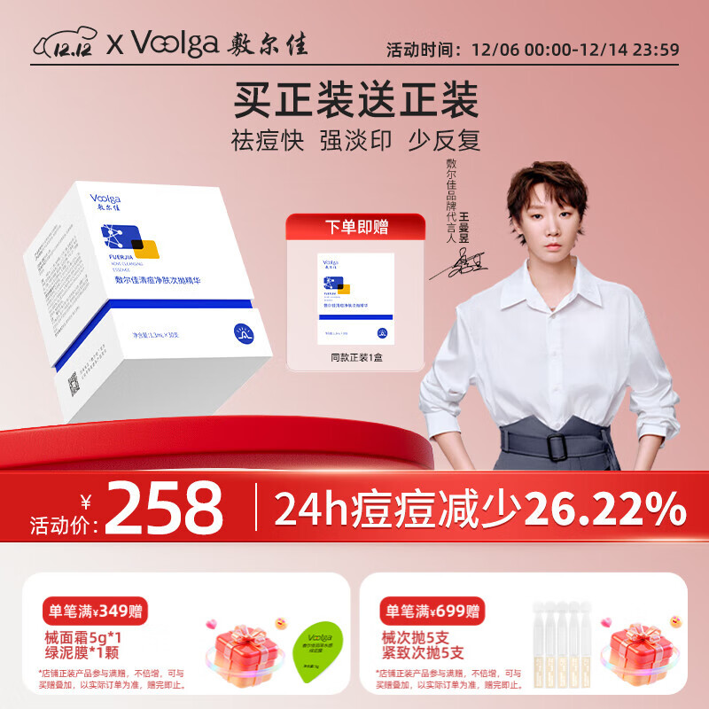 敷尔佳清痘净肤次抛精华 1.3ml*30支 面部温和祛痘控油清痘次抛 礼物