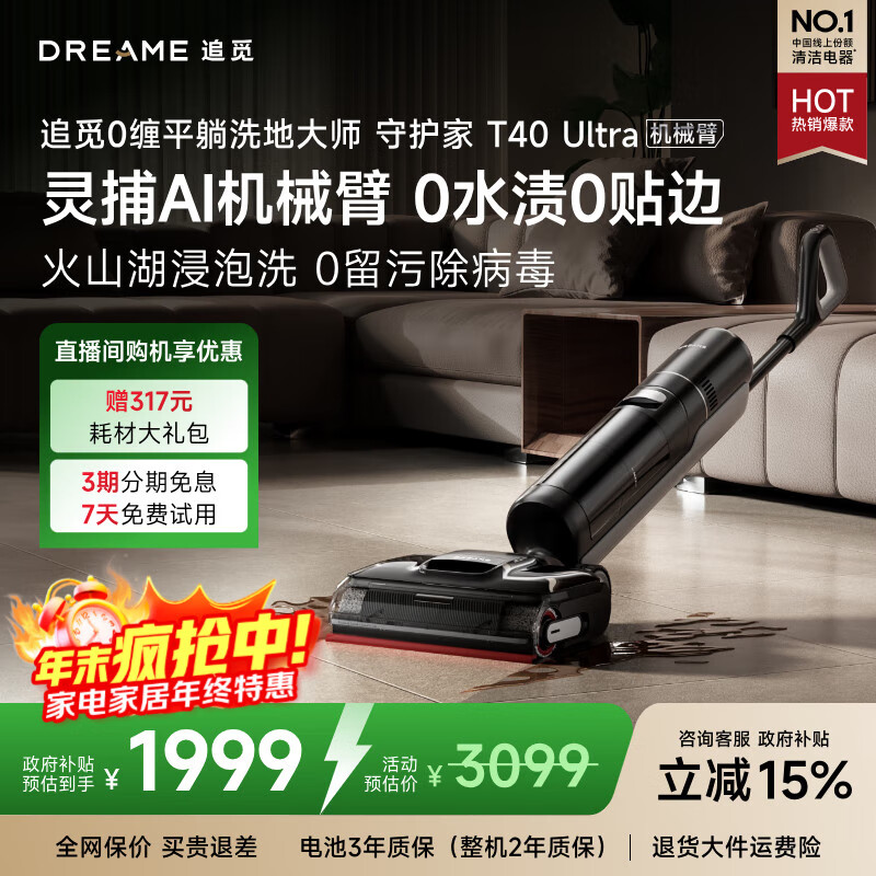 追觅【价保12.12】T40Ultra洗地机拖地机洗涤机洗拖吸拖一体机自动清洗家用扫地机器人电动拖把吸尘器 【AI机械臂双助力】T40 Ultra