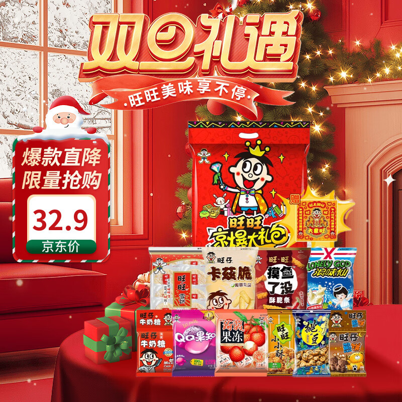 旺旺 零食大礼包 600g 混合袋装 休闲零食送女友礼物 圣诞礼物 团购