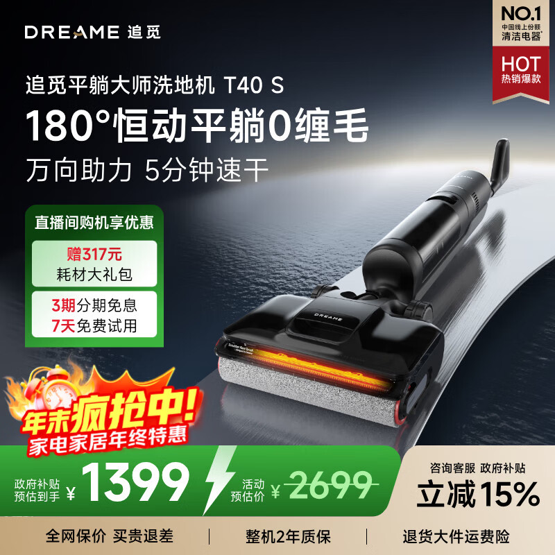 追觅T40S洗地机家用拖地机扫地机器人洗拖吸脱一体机自动清洗电动拖把洗地一体机