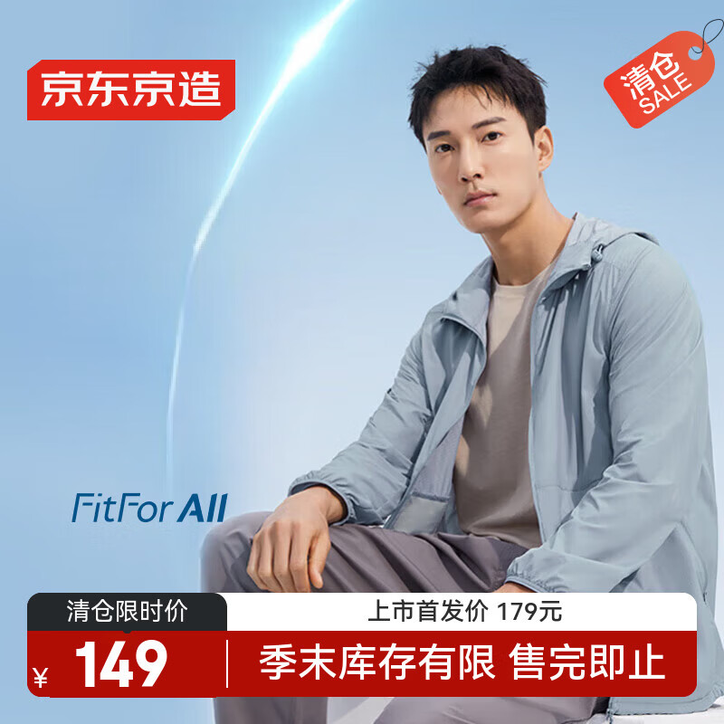 京东京造【防泼水 口袋自收纳】防晒衣男士外套男秋季防晒衣服 雾蓝L