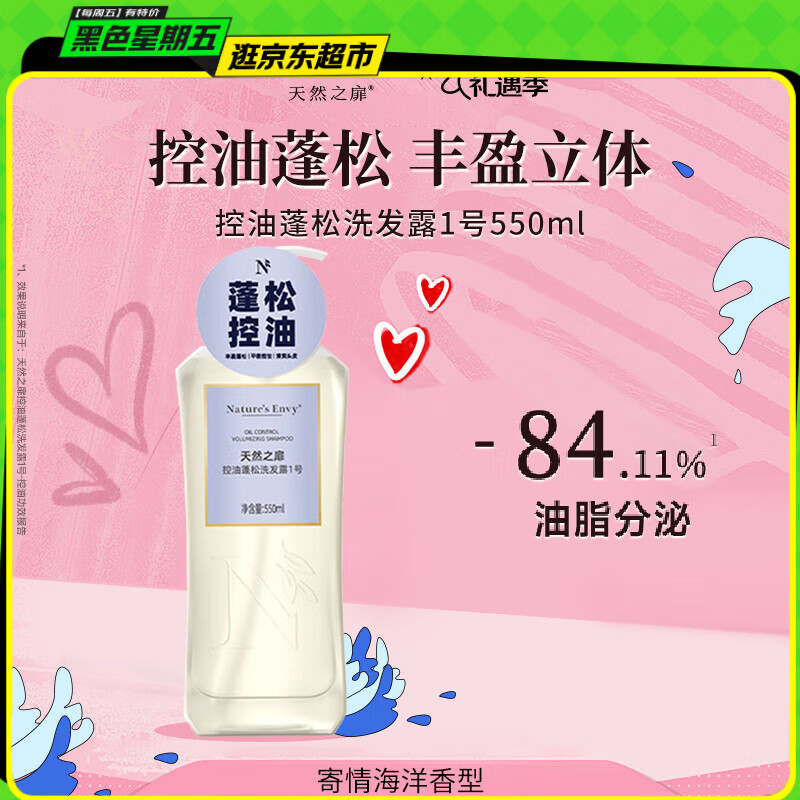 天然之扉（AOG Naturals）【扉繁系列】控油蓬松洗发露1号550mL 柔顺飘逸高颅顶男女通用