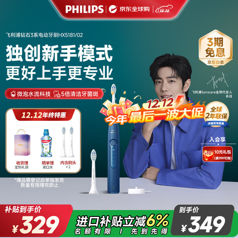 飞利浦【肖战推荐】电动牙刷钻石3系 独有新手模式&amp;德国进口刷头 圣诞礼物情侣款送男生女友 X5181星云蓝